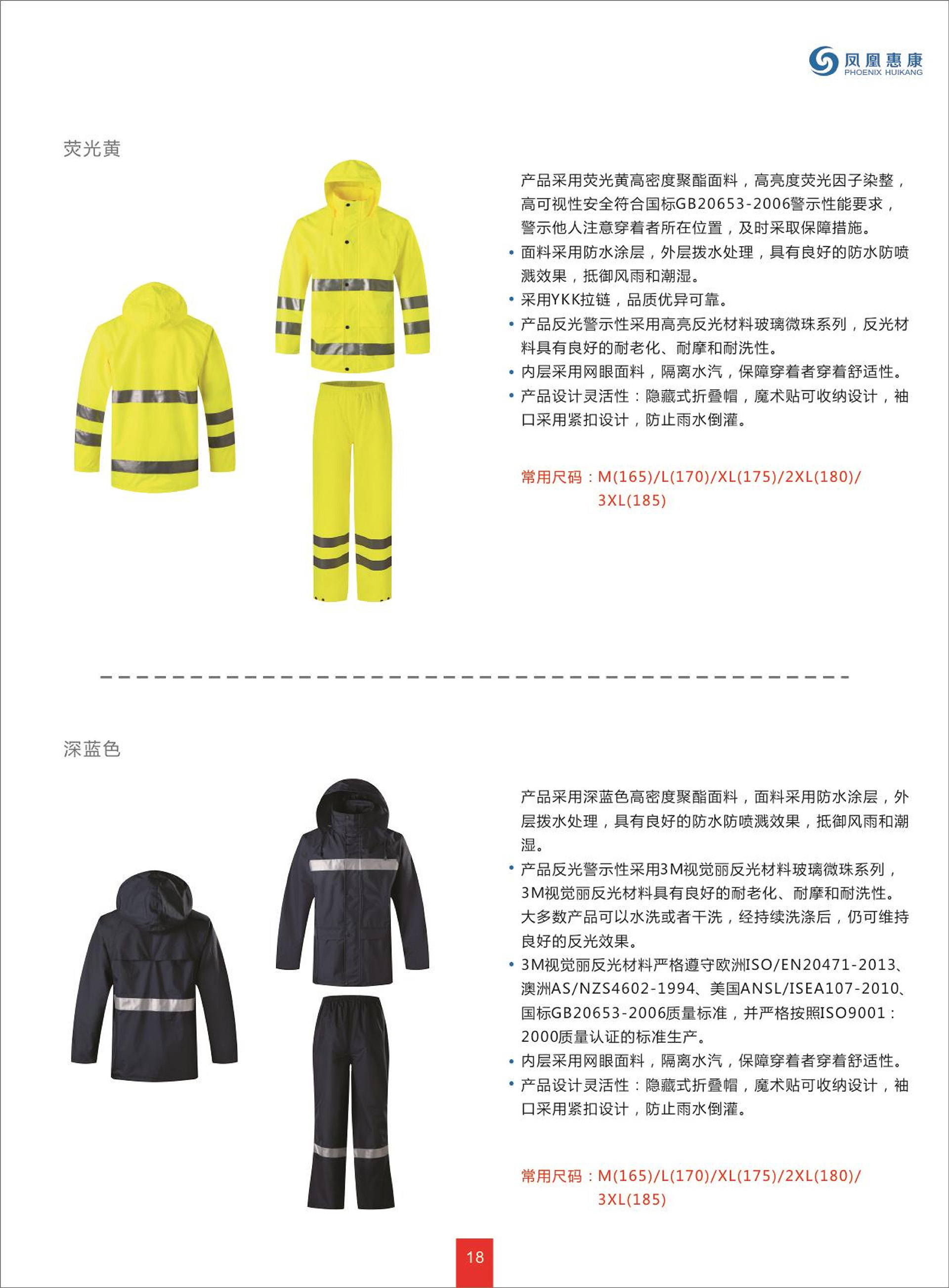 四次修改索雅特消防服手册_18.jpg