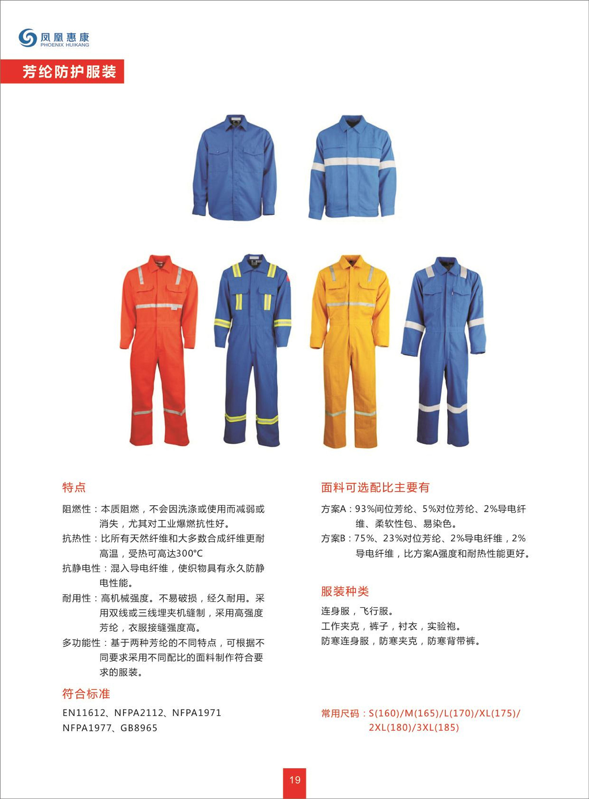 四次修改索雅特消防服手册_19.jpg