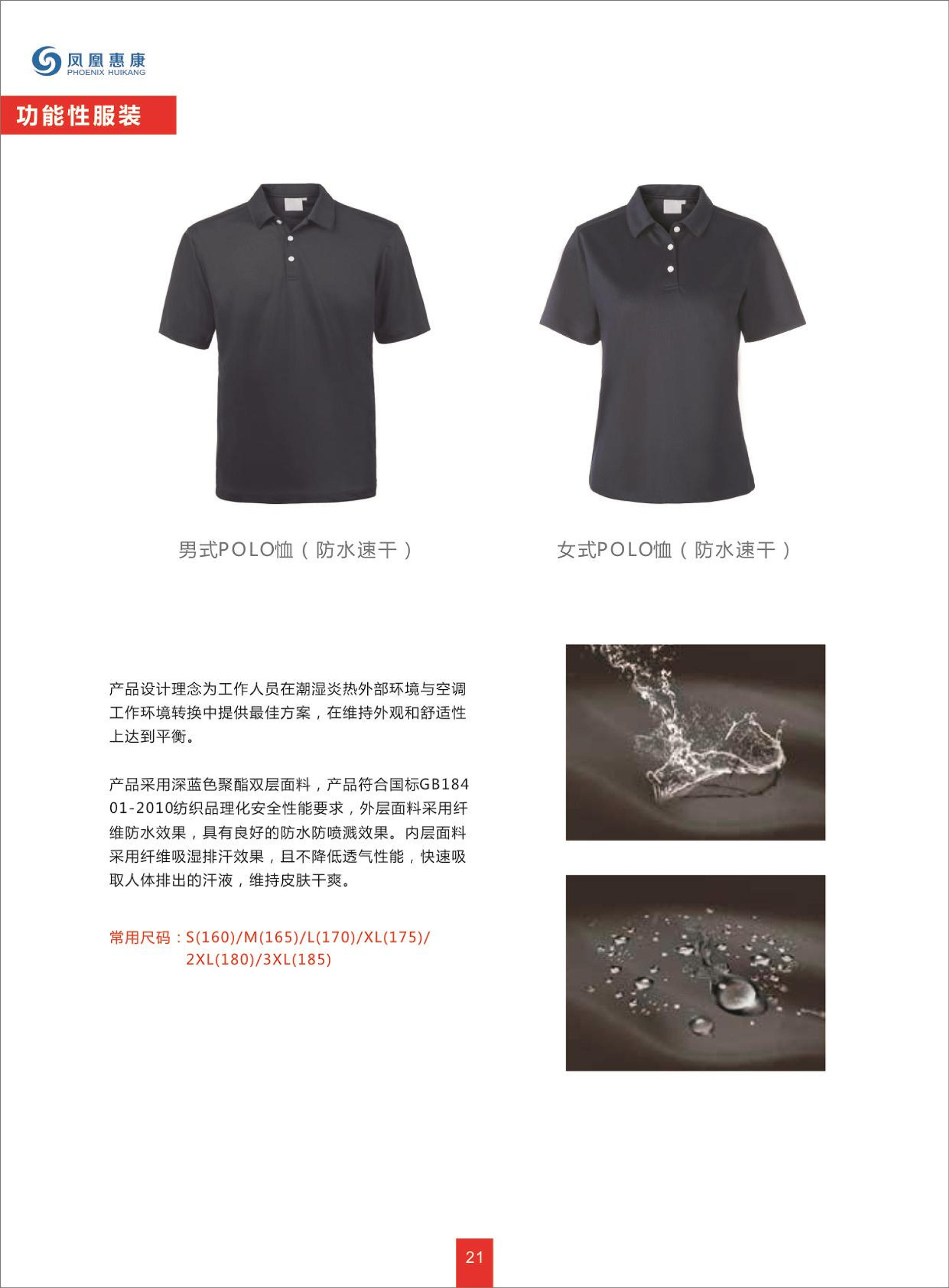 四次修改索雅特消防服手册_21.jpg